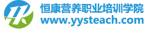 营养师培训班