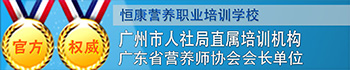 营养师培训学校