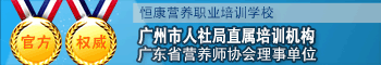 营养师培训学校